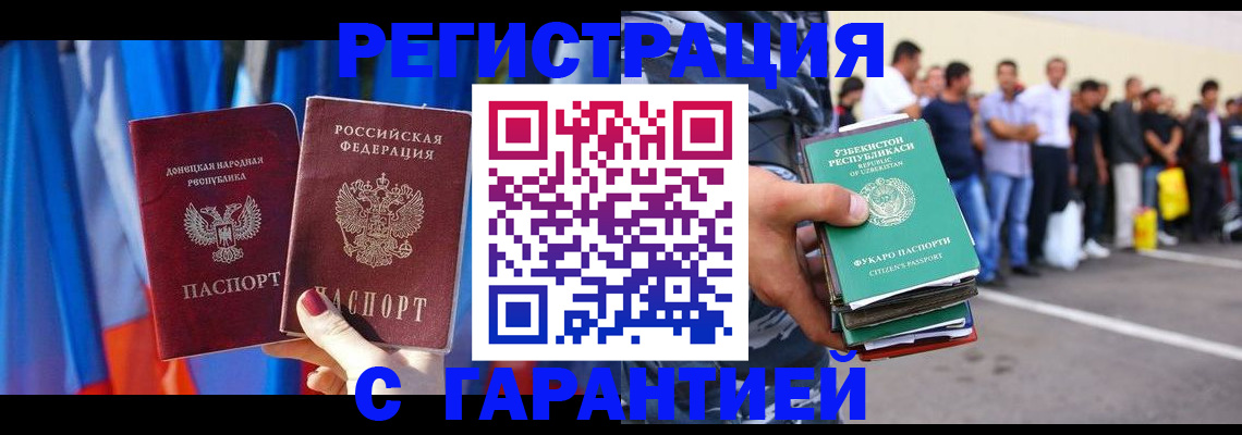 прописка иностранных граждан в Собинке