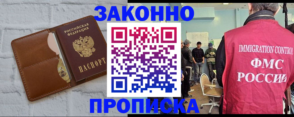 прописка от собственника в Собинке