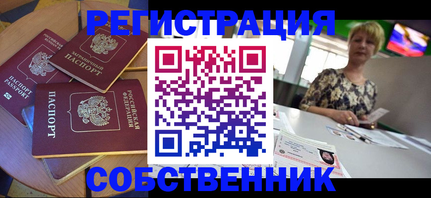 временная регистрация 2025 в Собинке