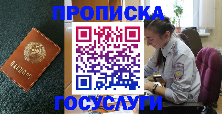 временная регистрация для школы в Собинке