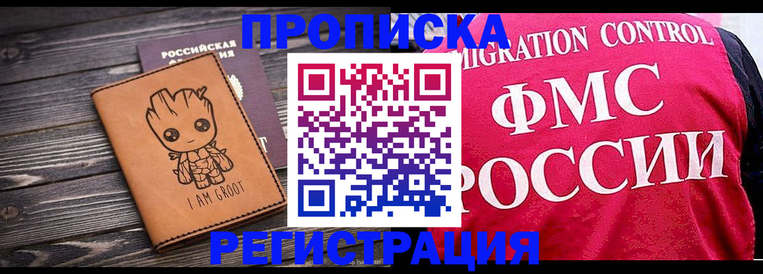 прописка 2025 в Собинке