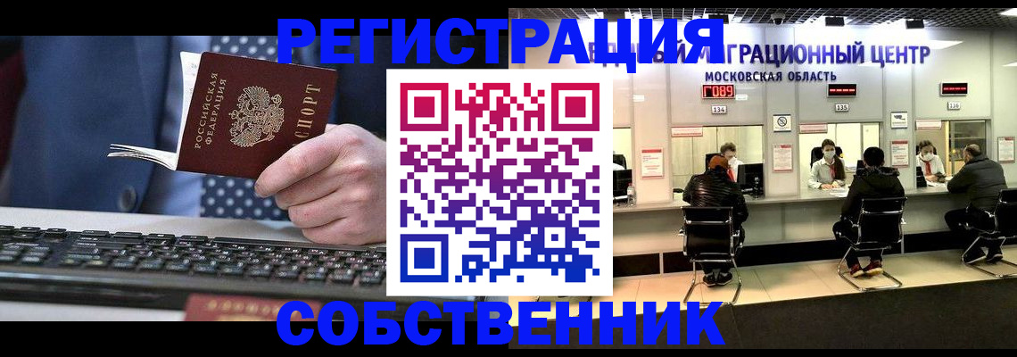 временная регистрация поиск в Собинке